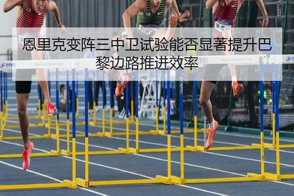 en-li-ke-bian-zhen-san-zhong-wei-shi-yan-neng-fou-xian-zhu-ti-sheng-ba-li-bian-lu-tui-jin-xiao-lv-2-332.jpg